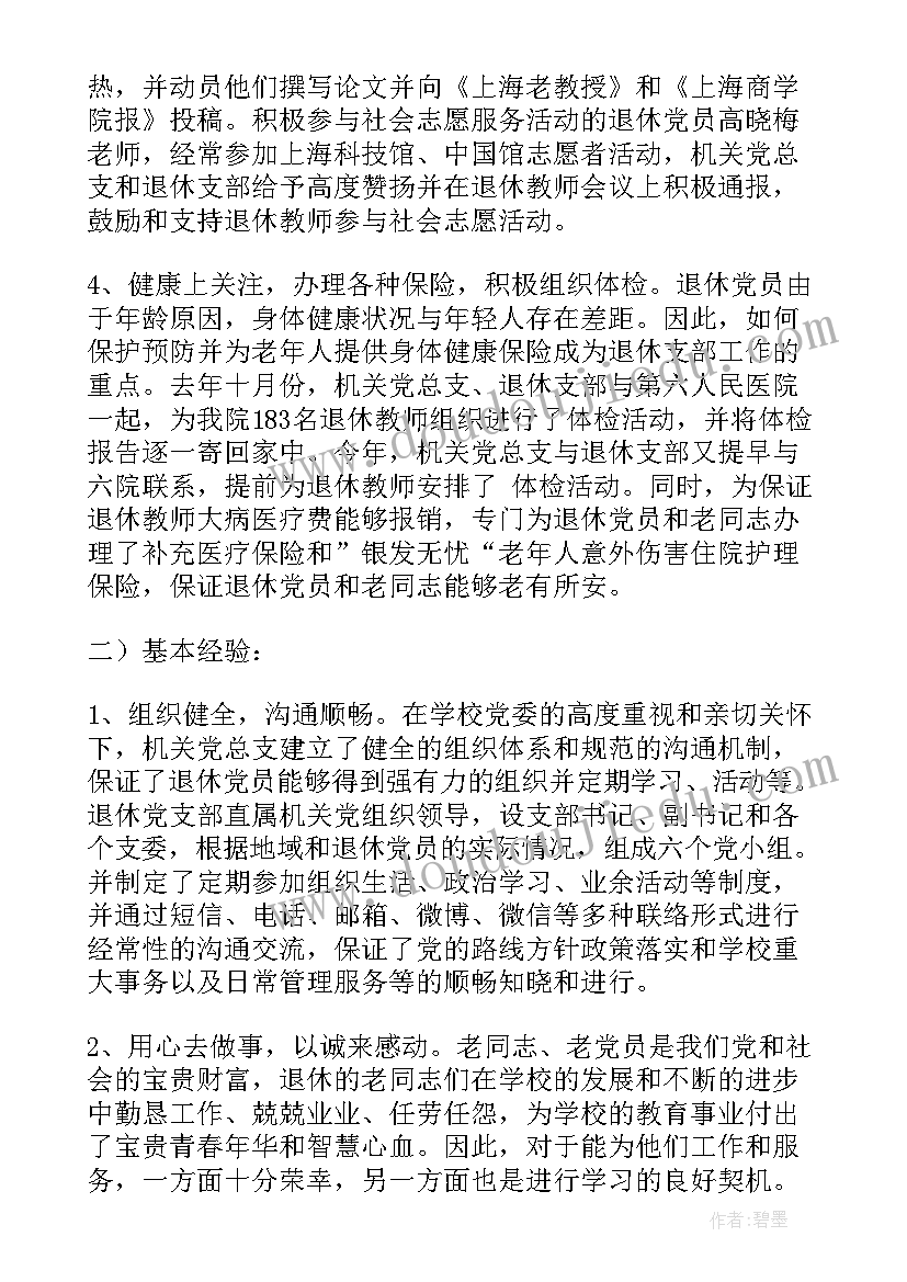 2023年退休管理工作人员工作总结(优质9篇)