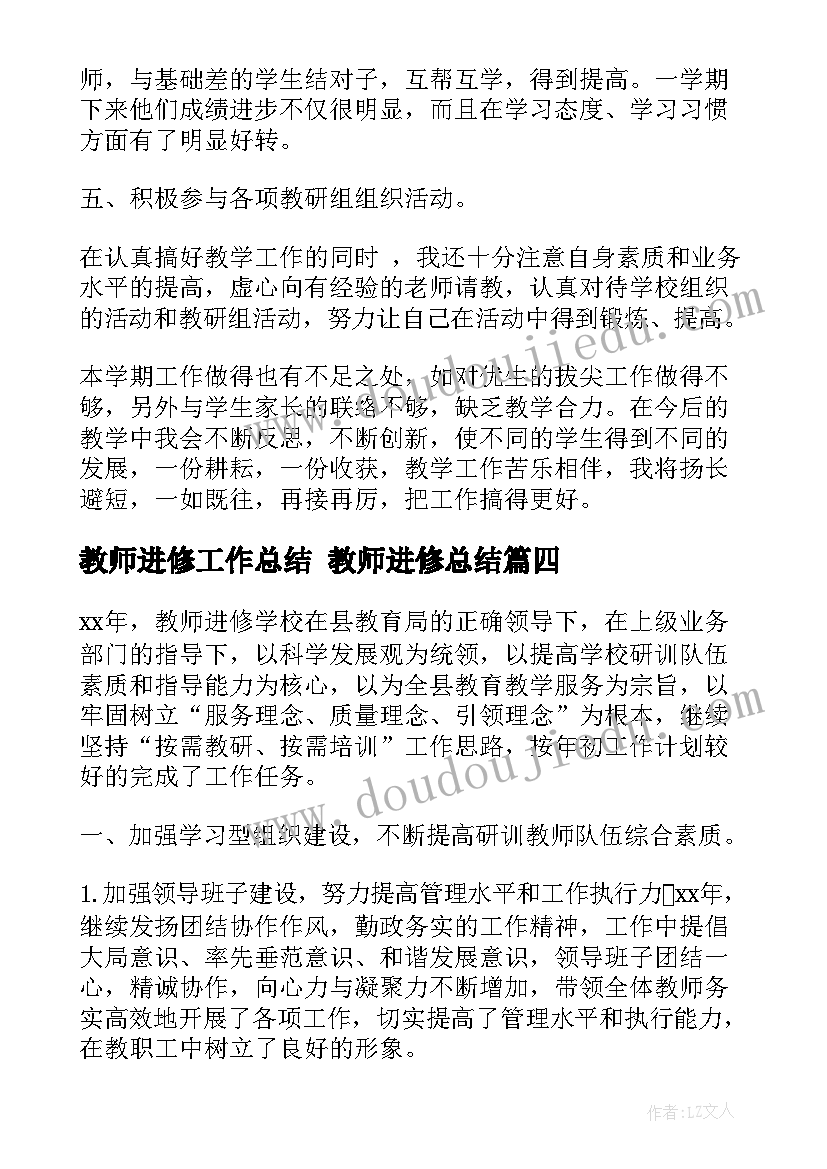 2023年教师进修工作总结 教师进修总结(优秀9篇)