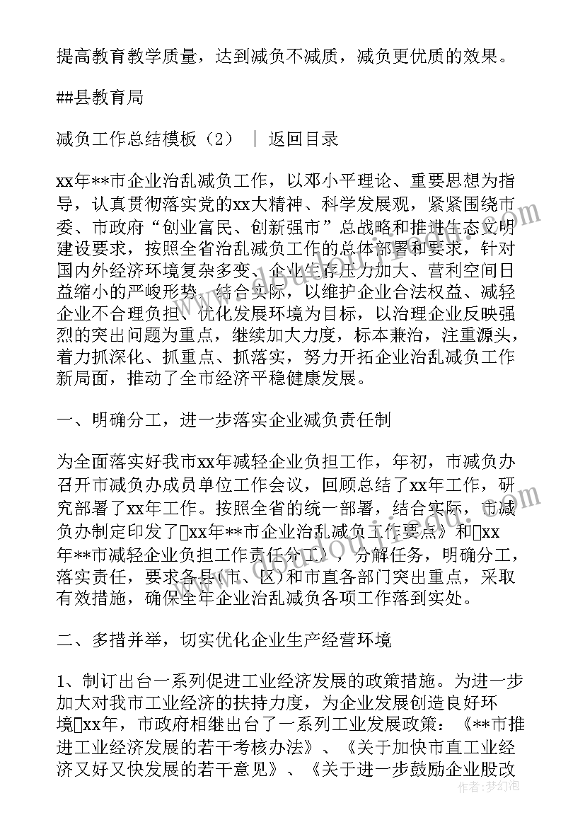 减负工作总结英语(精选6篇)