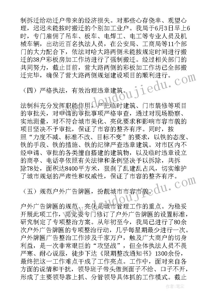 最新城市管网的作用 城市管理人员工作总结(优秀9篇)