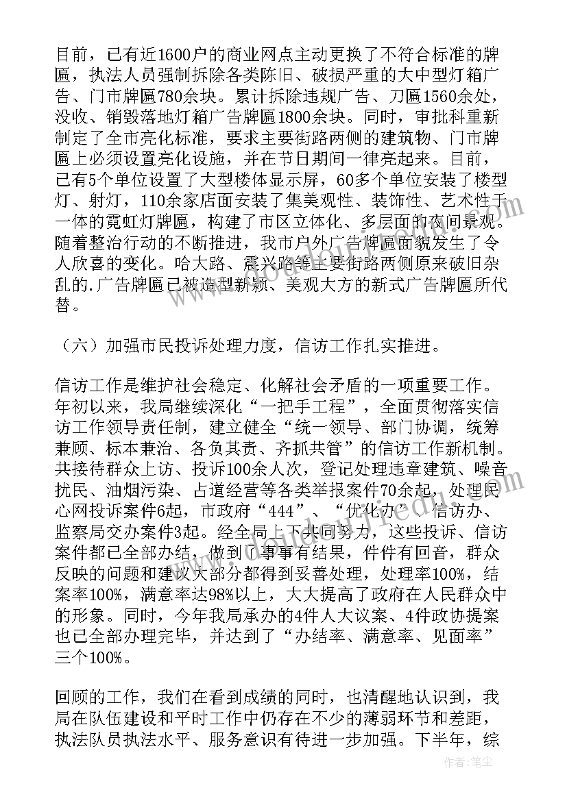 最新城市管网的作用 城市管理人员工作总结(优秀9篇)