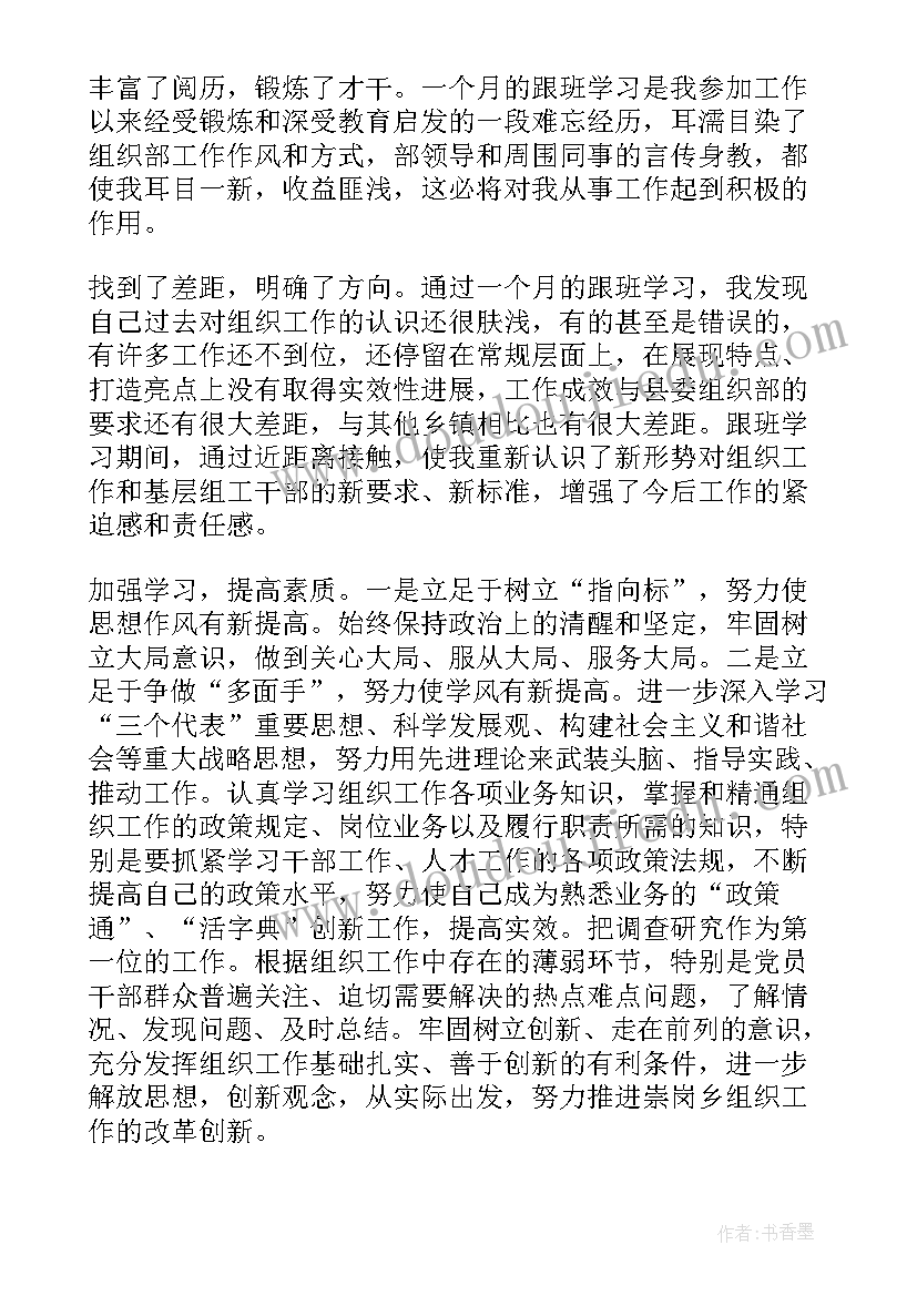 跟班历练工作总结报告(实用5篇)