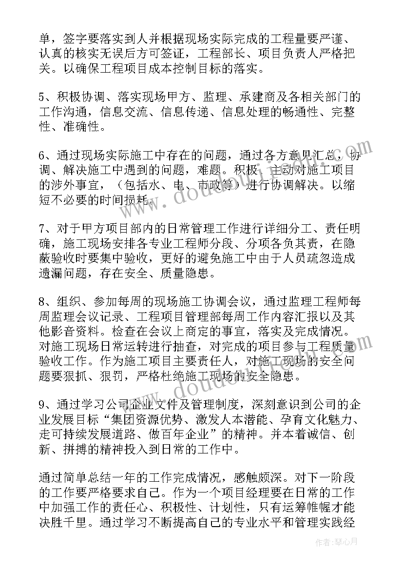 景观项目工作总结报告 项目工作总结(精选7篇)