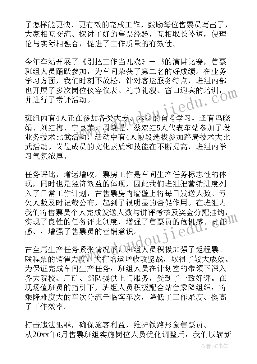 最新旅游售票员工作总结 售票工作总结(精选10篇)