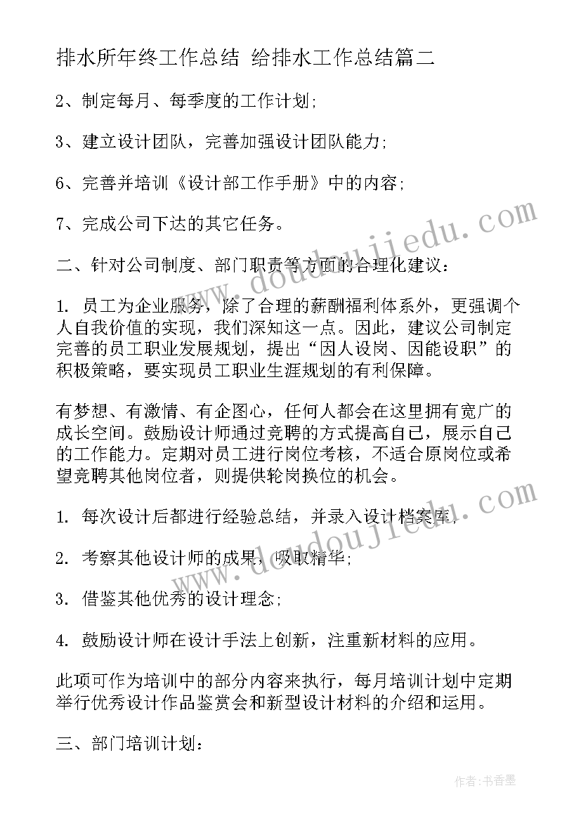 排水所年终工作总结 给排水工作总结(通用5篇)