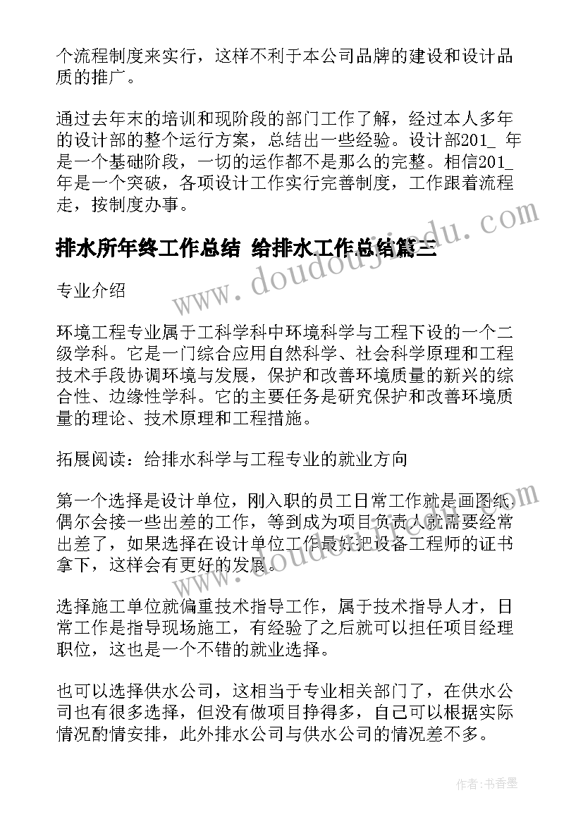 排水所年终工作总结 给排水工作总结(通用5篇)