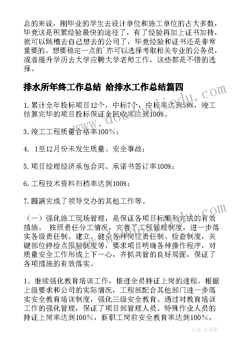 排水所年终工作总结 给排水工作总结(通用5篇)