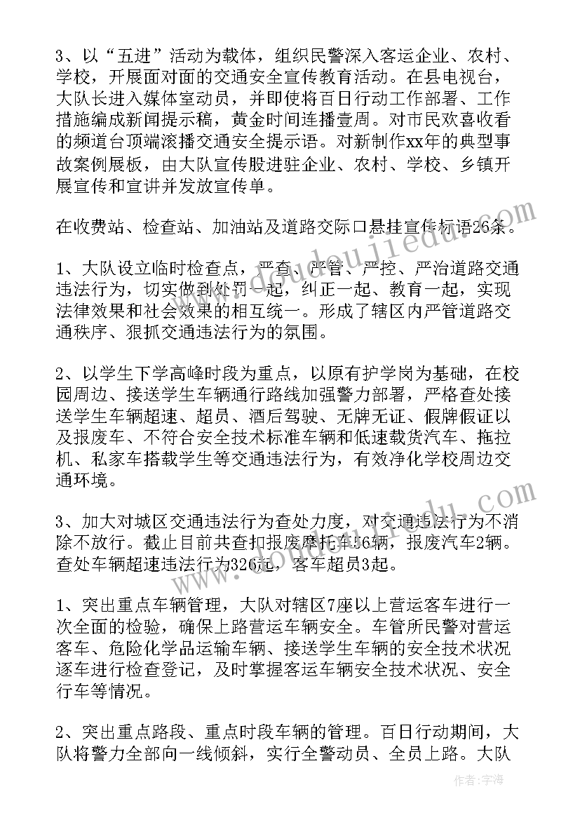 2023年渭南道路交通安全工作总结汇报(模板5篇)