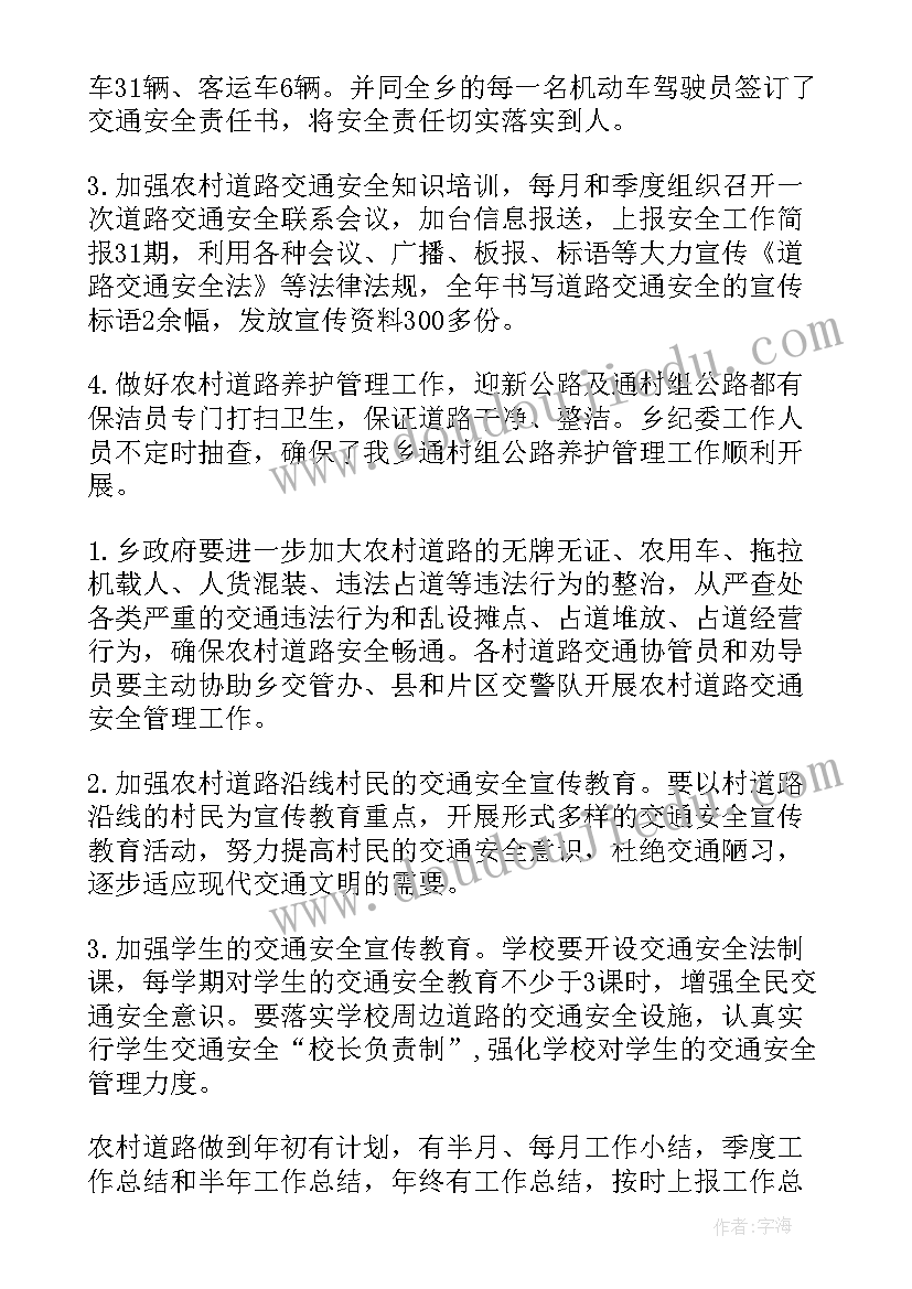 2023年渭南道路交通安全工作总结汇报(模板5篇)