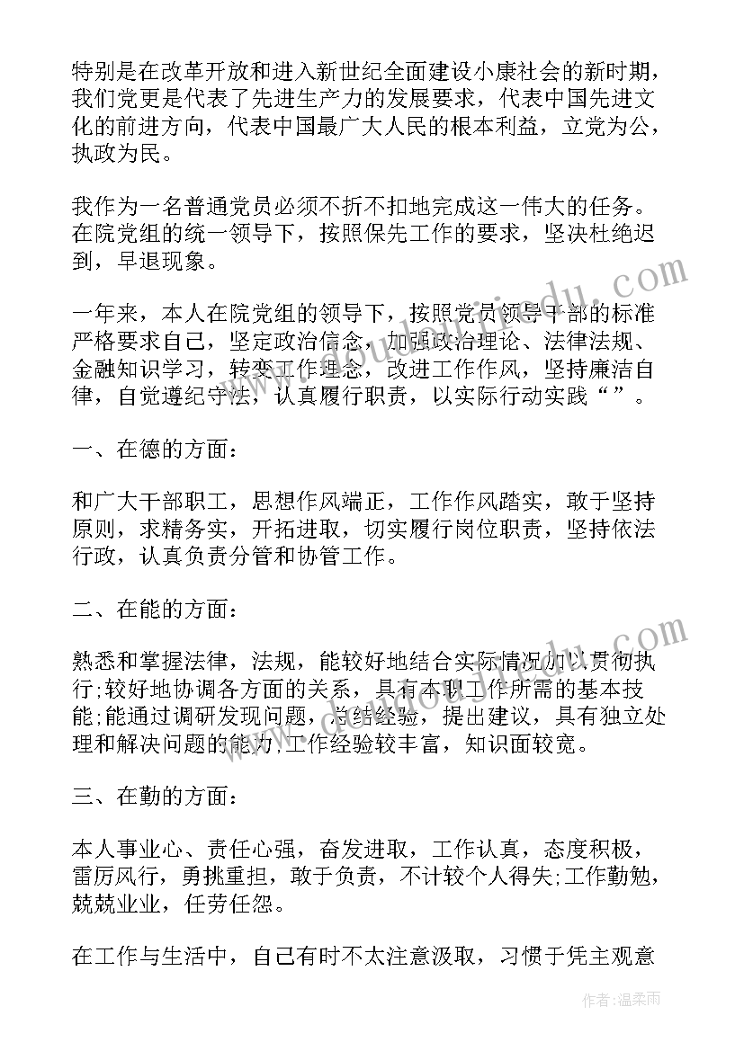 最新工作总结员工自我评价 员工试用期自我工作总结(通用7篇)