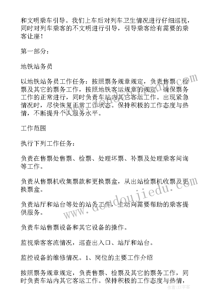 2023年地铁夜班工作总结 地铁安检员工作总结(模板8篇)