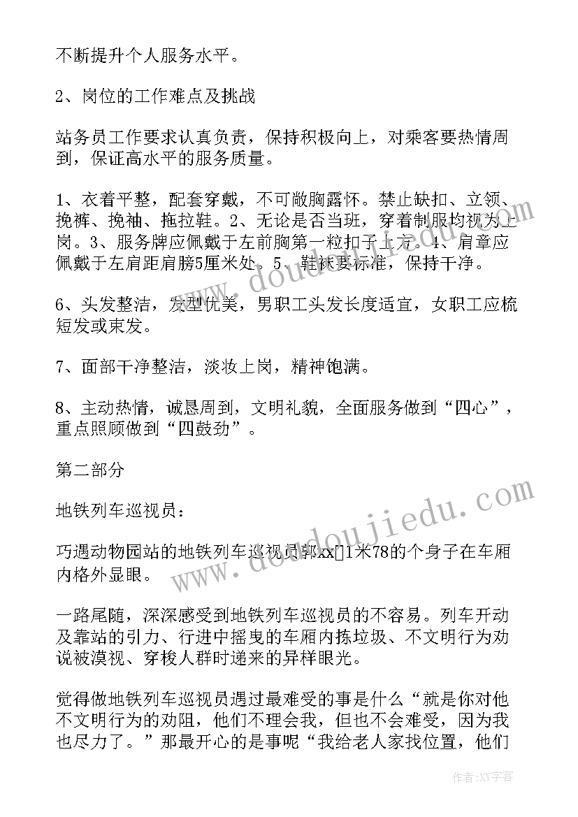 2023年地铁夜班工作总结 地铁安检员工作总结(模板8篇)