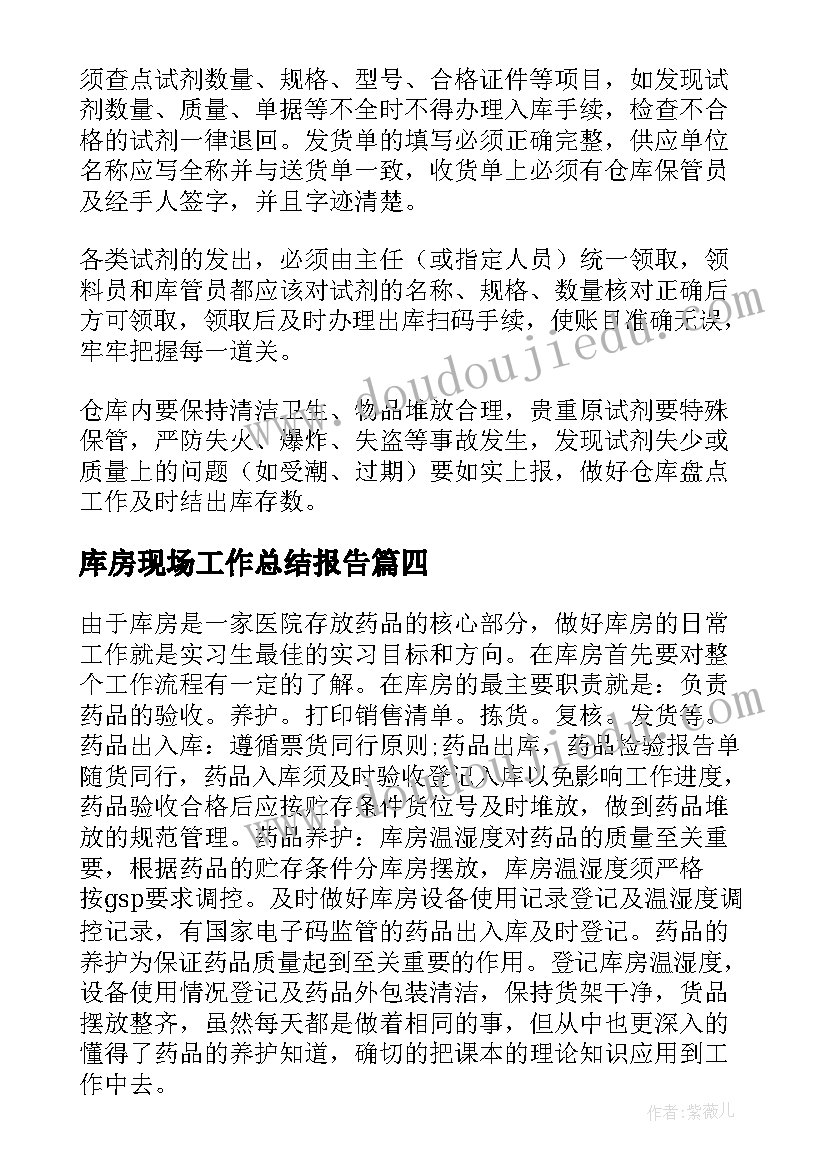 2023年库房现场工作总结报告(通用10篇)