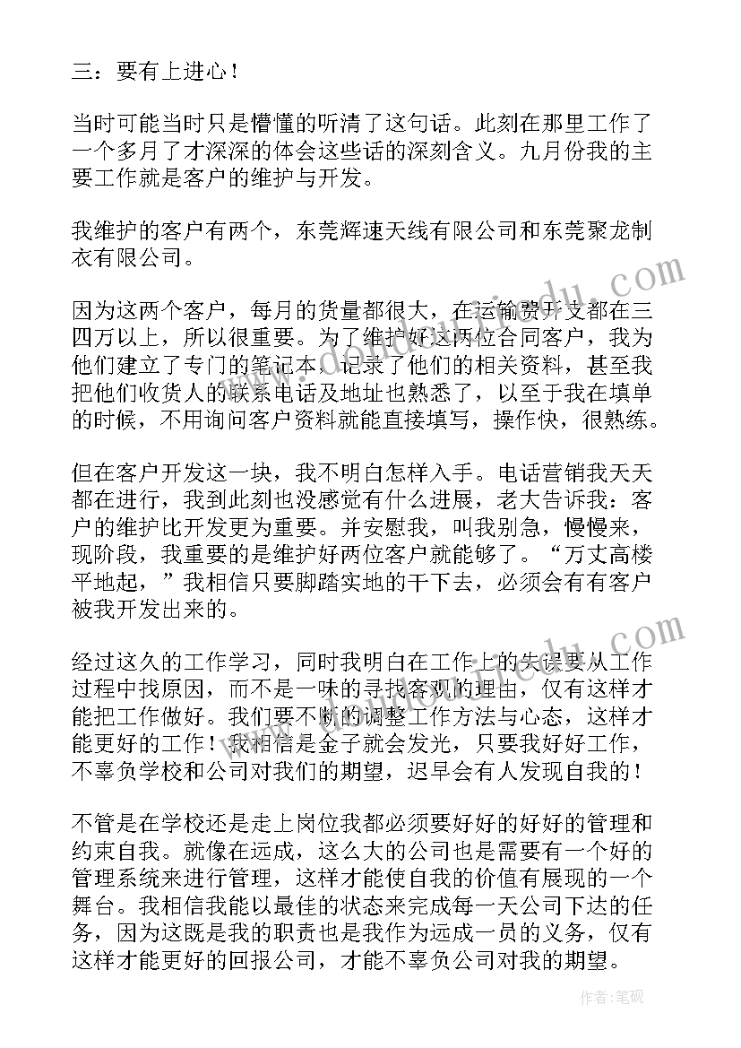 业务员一个月工作总结和(精选9篇)