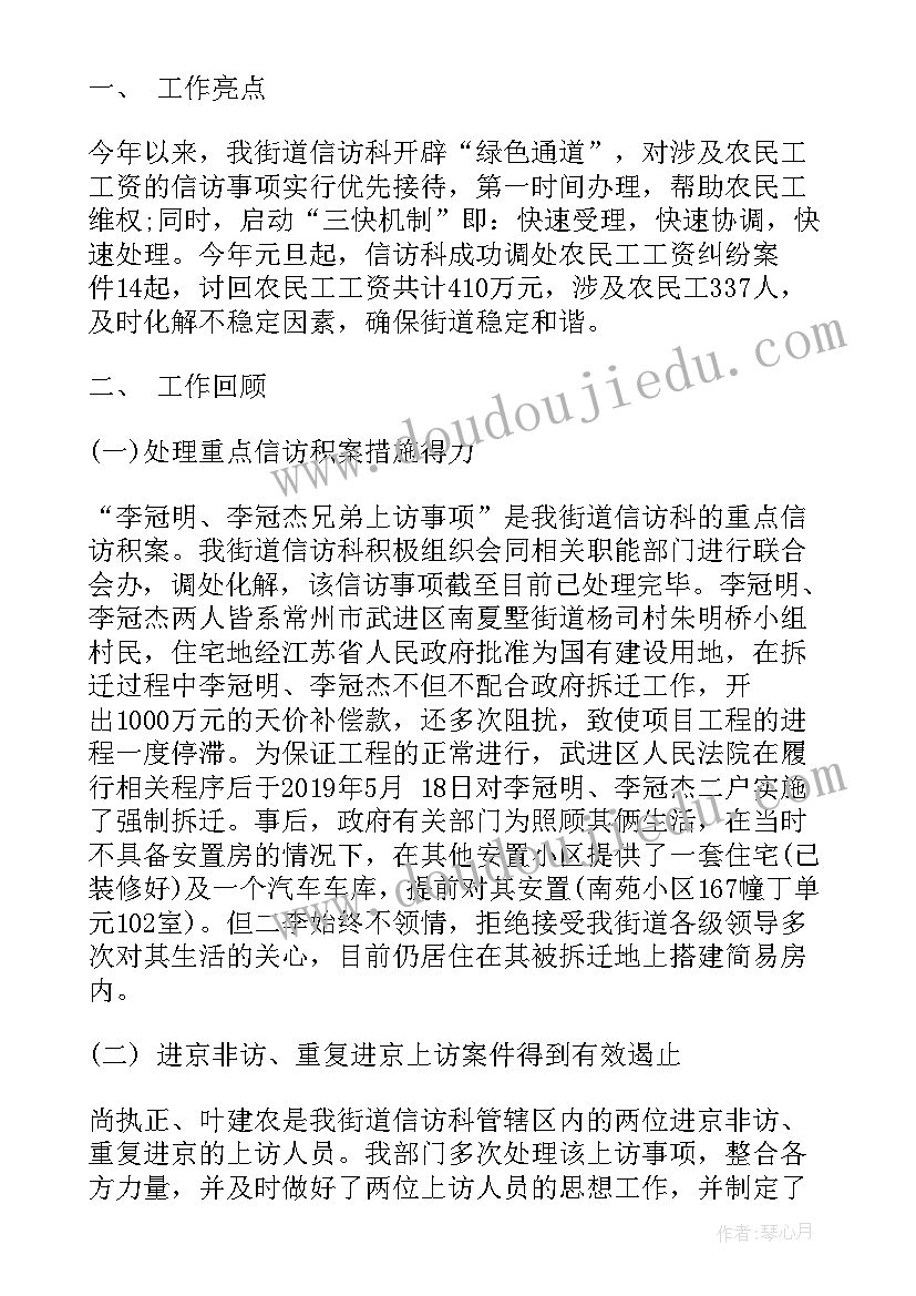 2023年社区民防工作常识 街道信访工作总结(大全5篇)