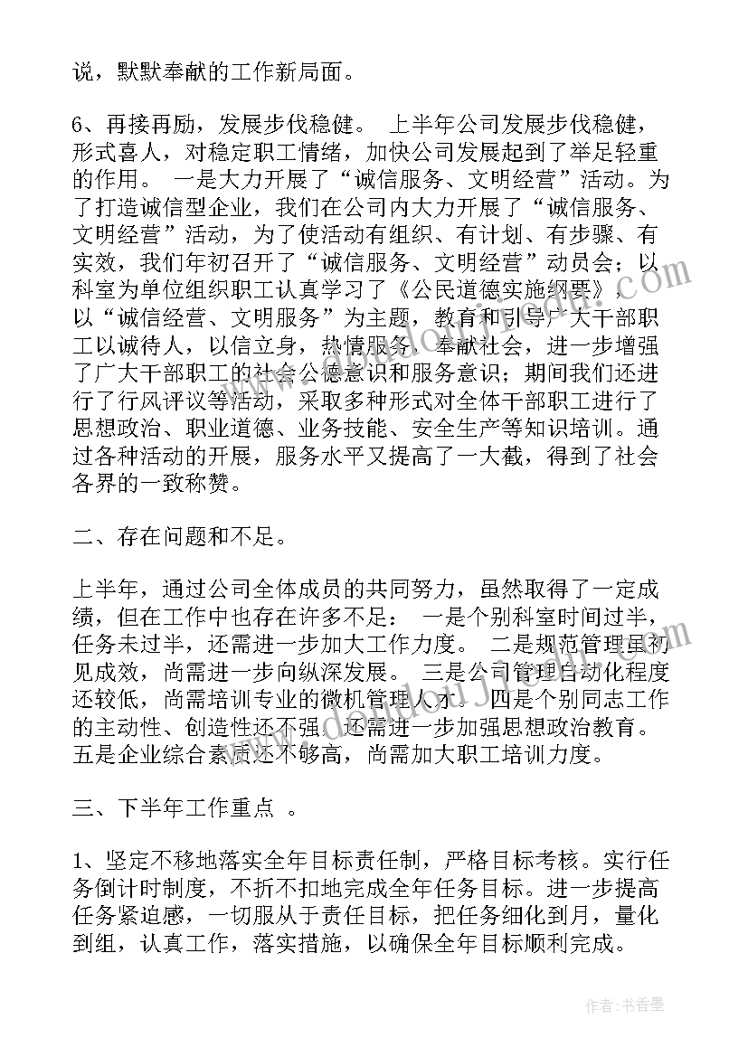 污水厂副厂长月工作总结 污水厂见习工作总结(模板5篇)