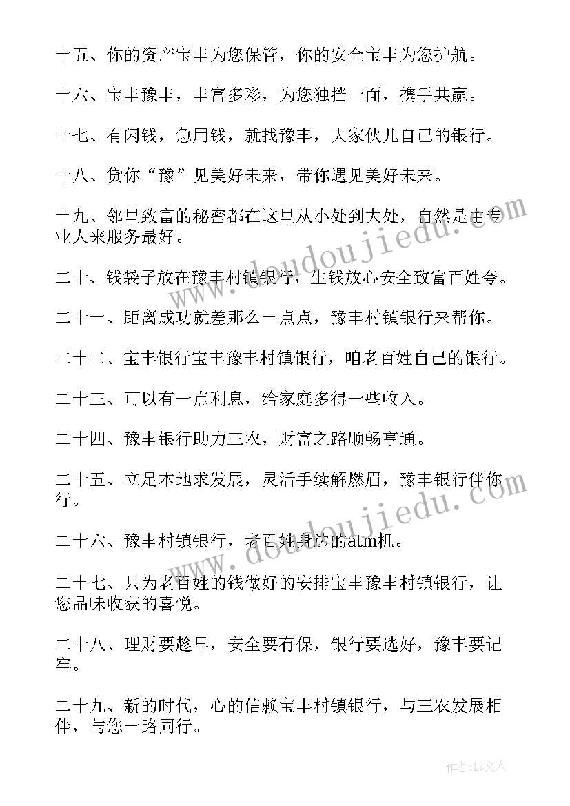 最新银行广告宣传总结 银行广告语(汇总9篇)