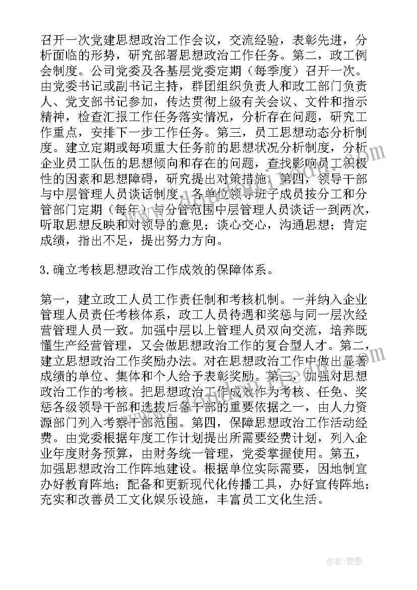 最新企业招聘工作总结 企业工作总结(精选6篇)