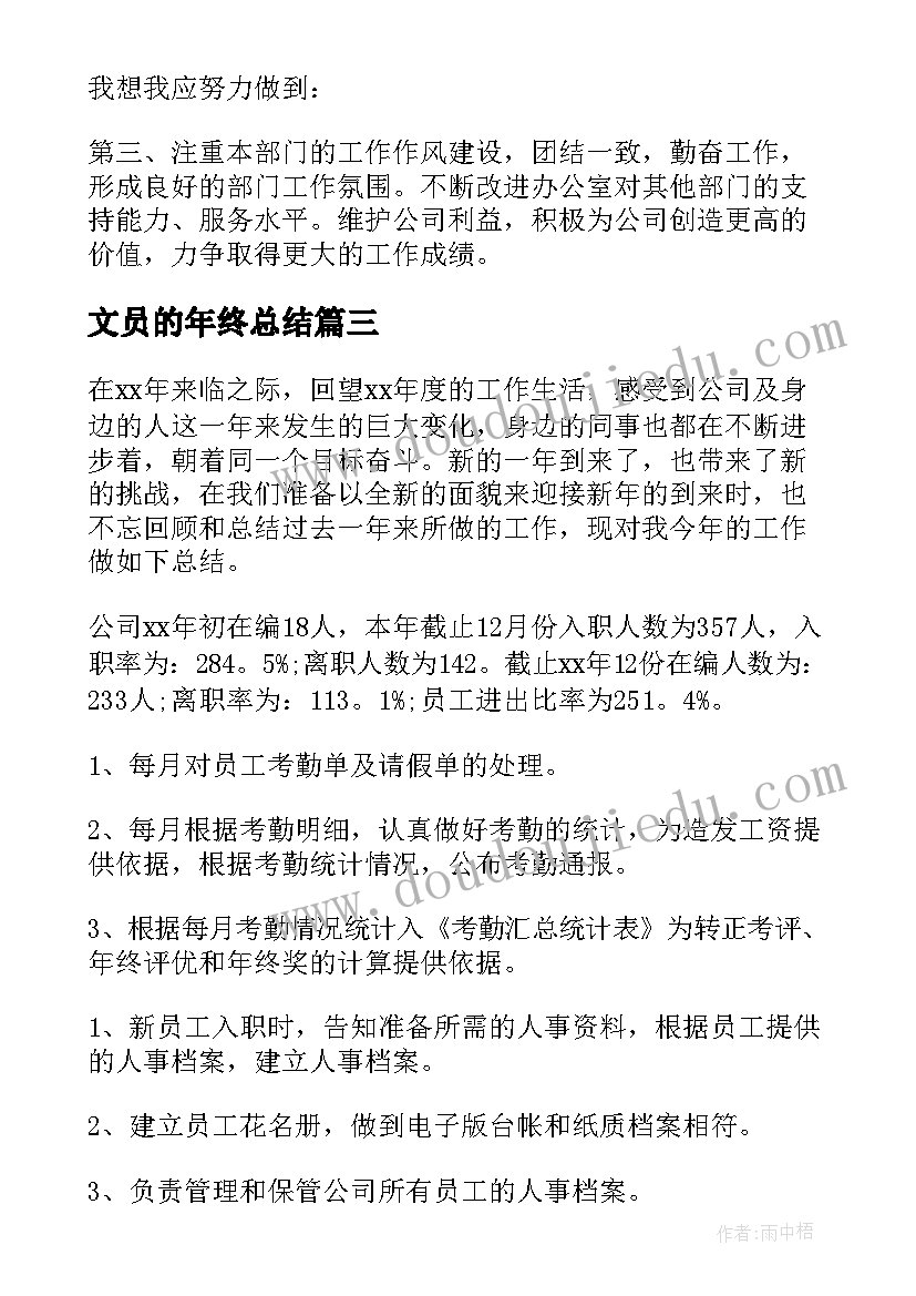 2023年文员的年终总结(实用7篇)