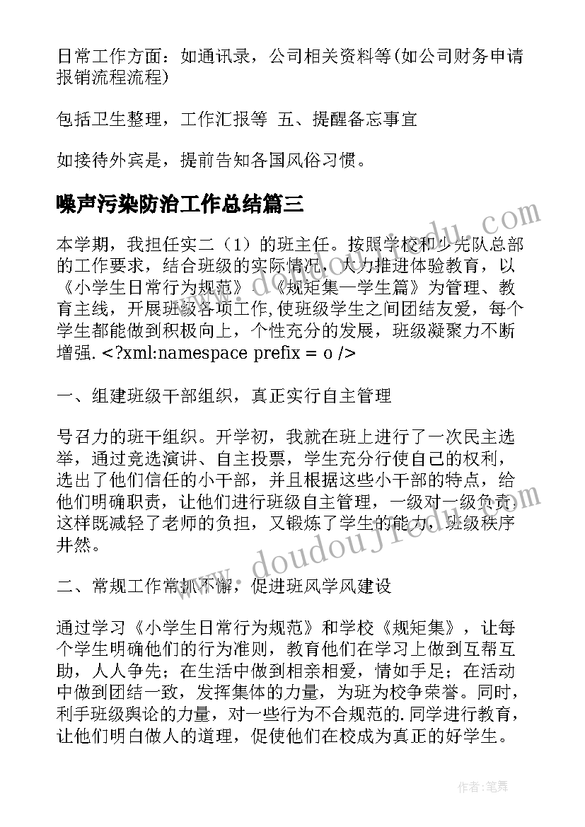 最新噪声污染防治工作总结(优秀5篇)