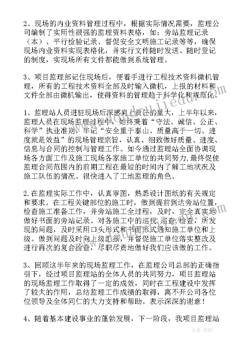 最新监理桩工作总结(汇总9篇)