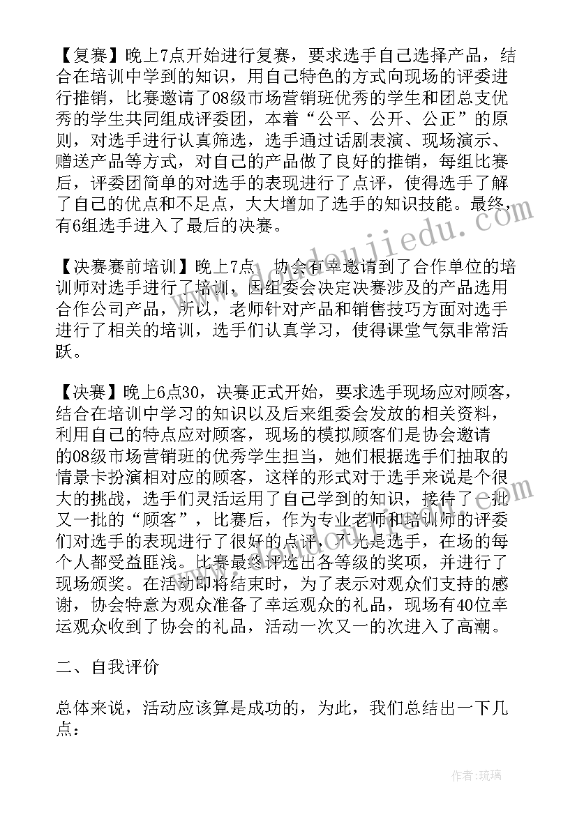 最新物业技能竞赛活动方案(优秀7篇)