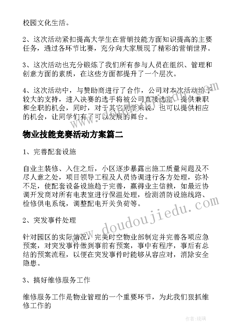 最新物业技能竞赛活动方案(优秀7篇)