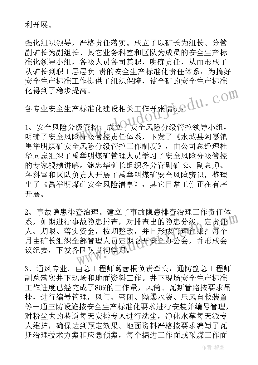 最新标准质量工作总结报告 质量标准化建设情况(通用9篇)