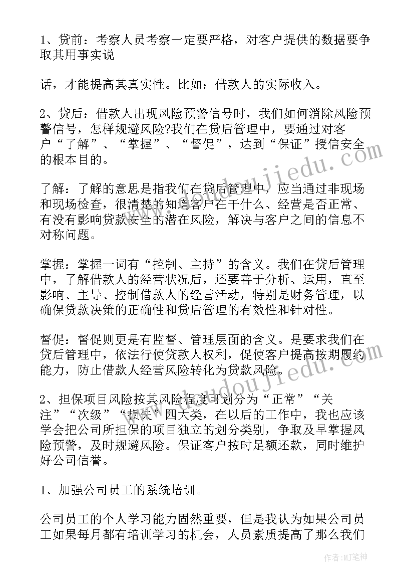 最新平台融资计划 融资担保工作总结(优秀9篇)