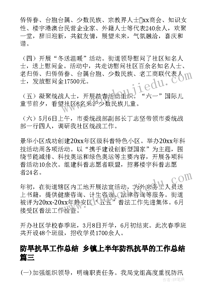 2023年防旱抗旱工作总结 乡镇上半年防汛抗旱的工作总结(优秀7篇)