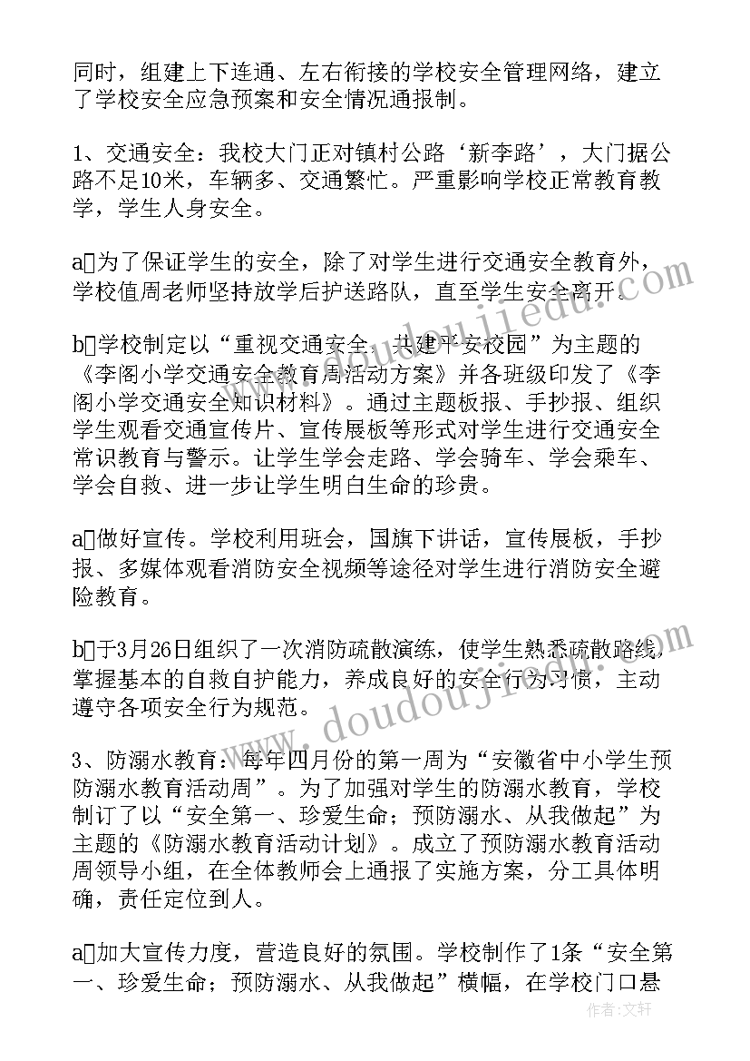 小学棋类兴趣小组活动总结 小学工作总结(优秀8篇)