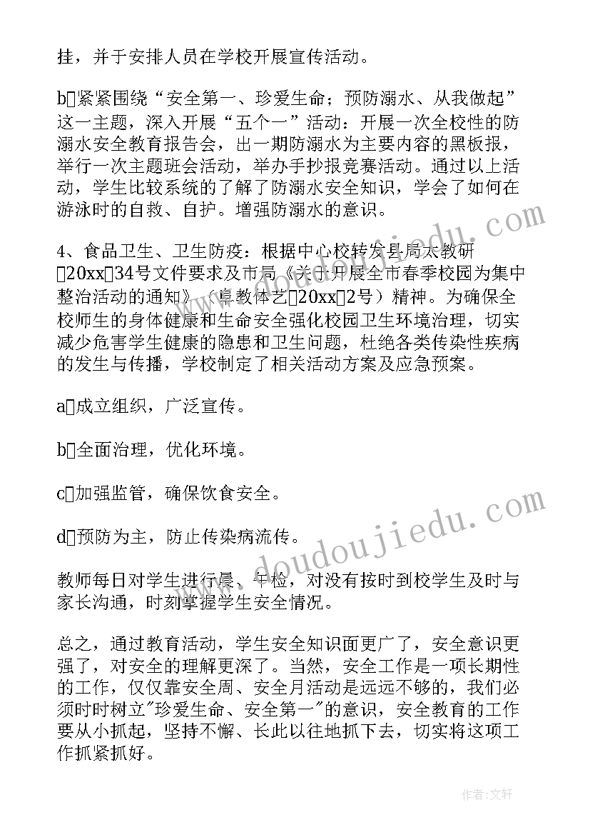 小学棋类兴趣小组活动总结 小学工作总结(优秀8篇)