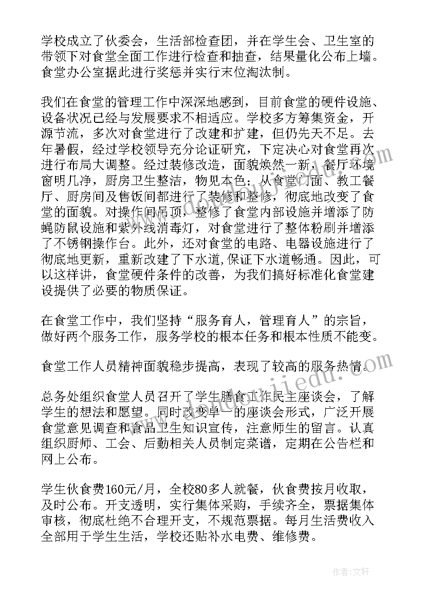 小学棋类兴趣小组活动总结 小学工作总结(优秀8篇)