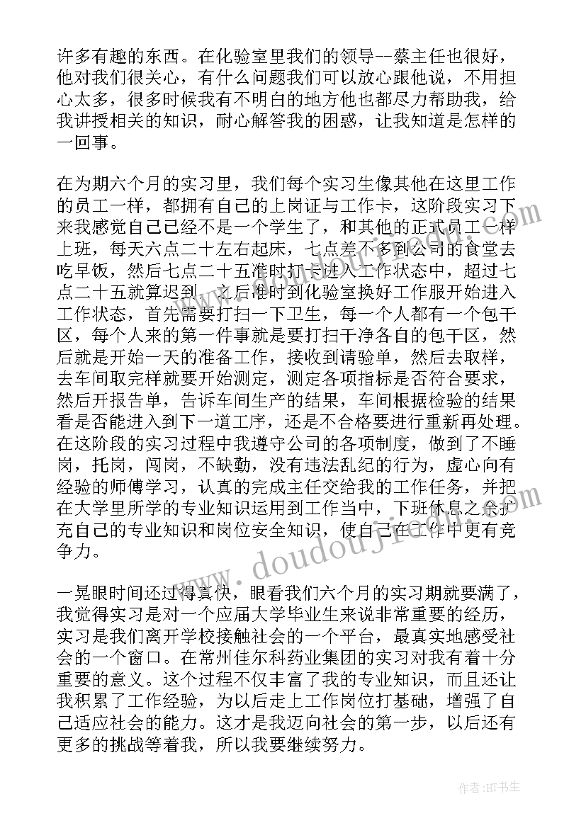 药厂复核的重要性 药厂实习工作总结(精选5篇)