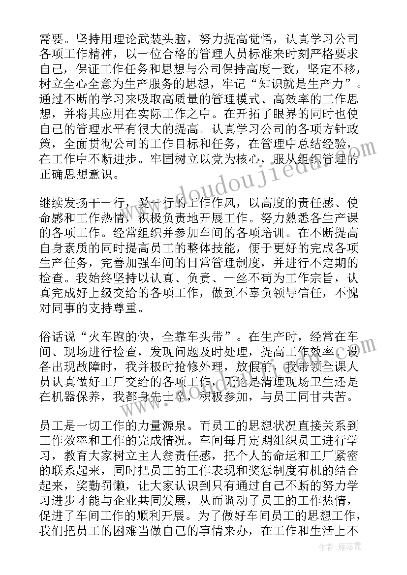 最新氯碱员工个人工作总结(优质10篇)