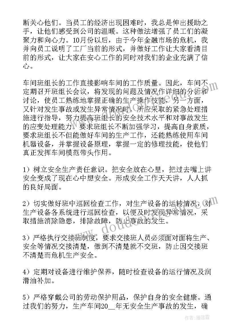 最新氯碱员工个人工作总结(优质10篇)