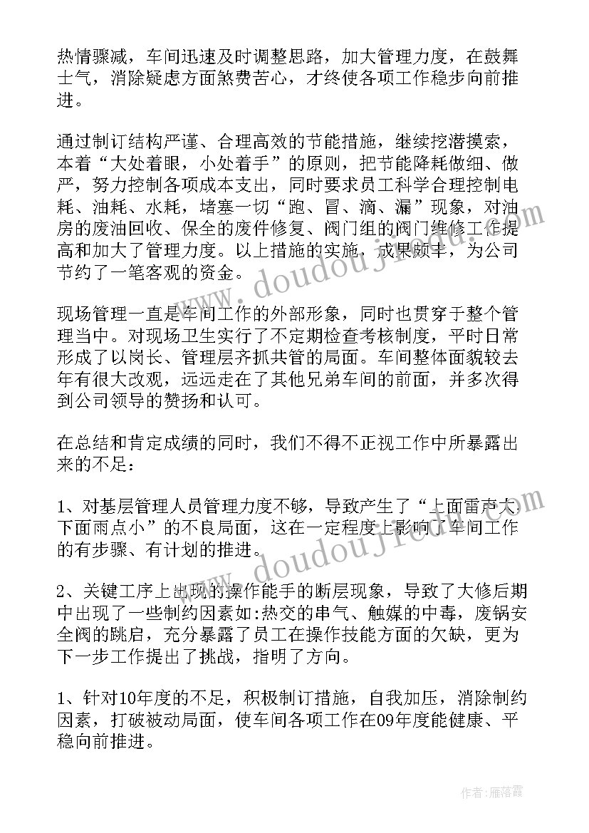 最新氯碱员工个人工作总结(优质10篇)