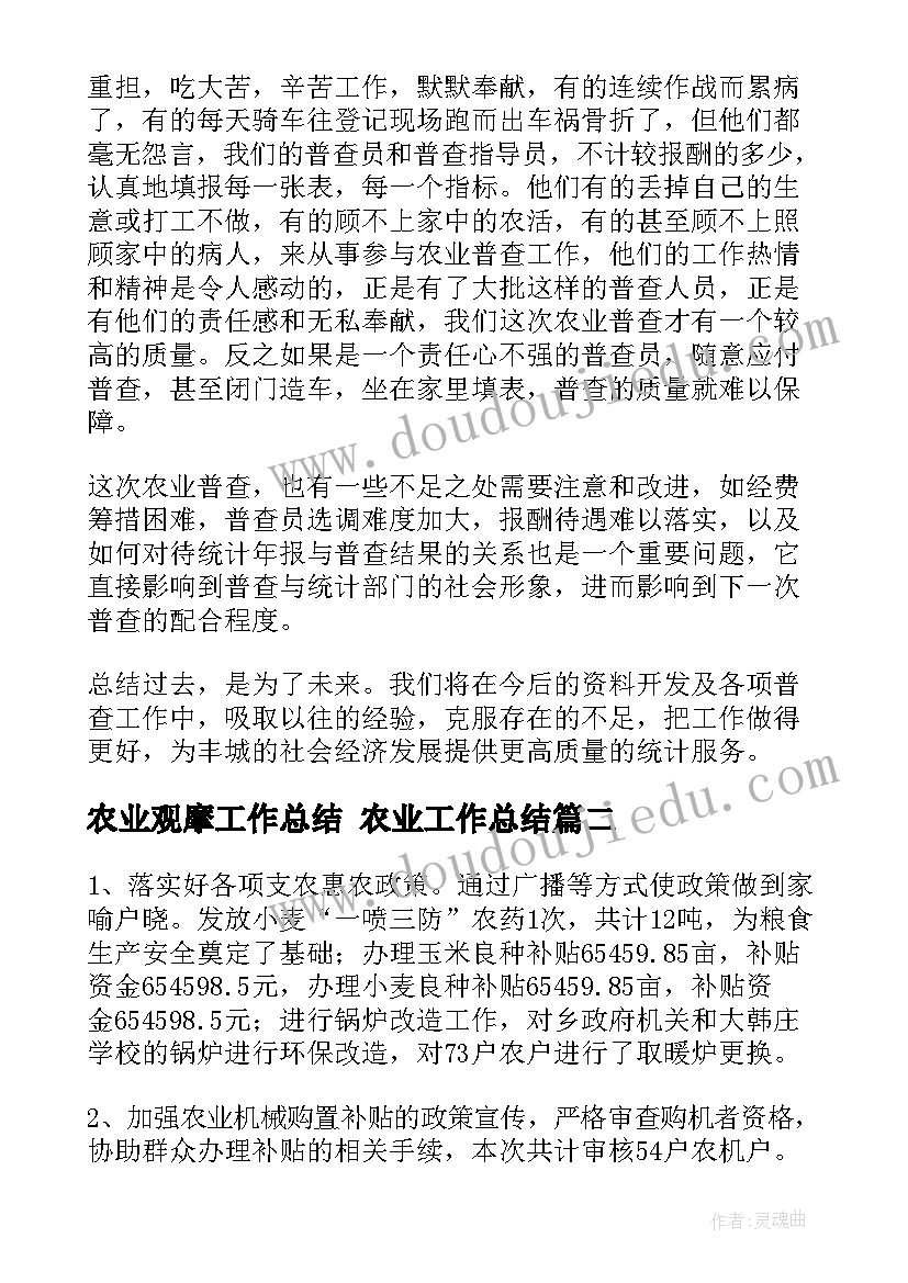 农业观摩工作总结 农业工作总结(优秀5篇)