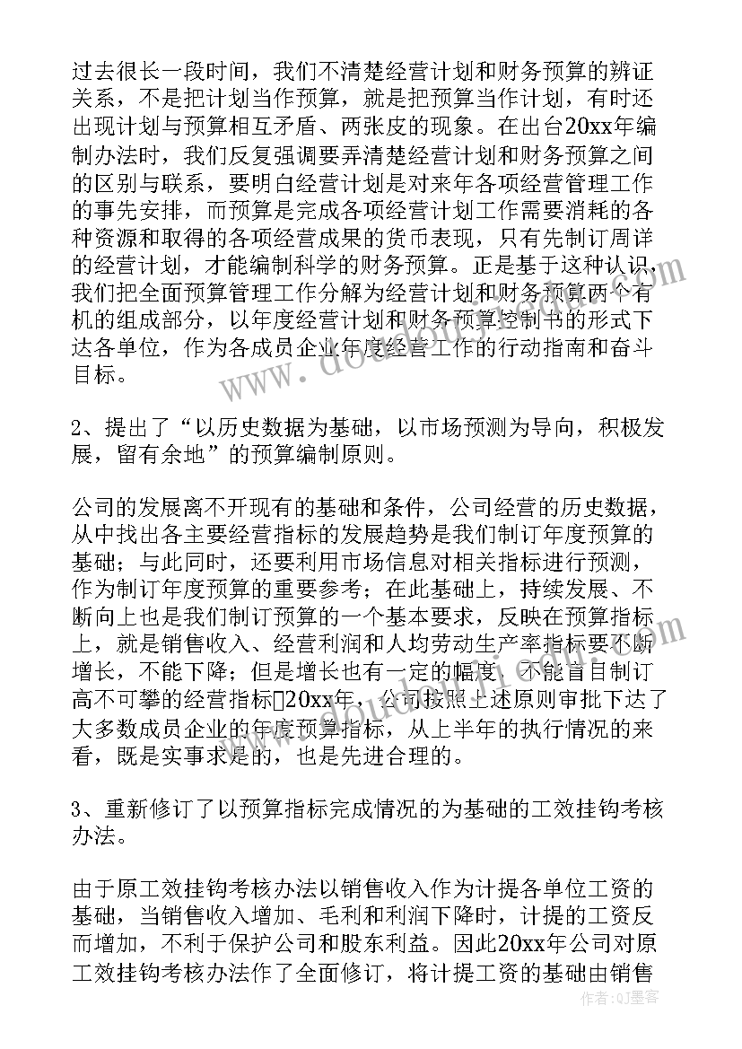 最新月度工作总结计划 预算员工作总结(汇总7篇)