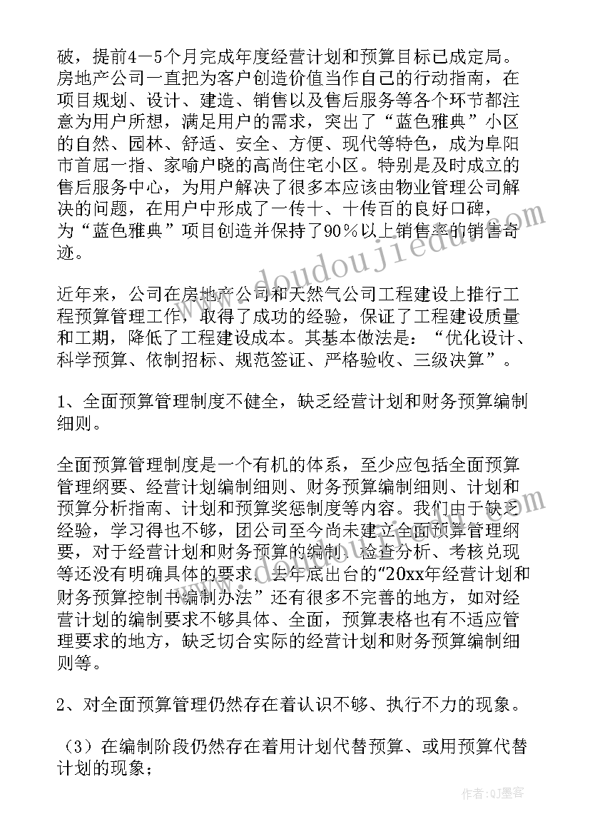 最新月度工作总结计划 预算员工作总结(汇总7篇)