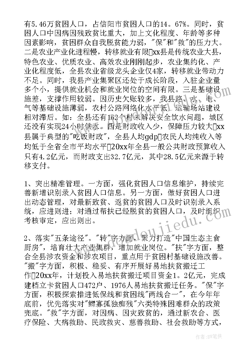 2023年学校脱贫攻坚总结汇报材料(精选7篇)