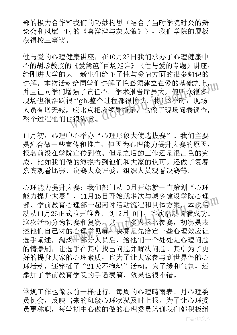 2023年心理话剧工作总结(优秀9篇)