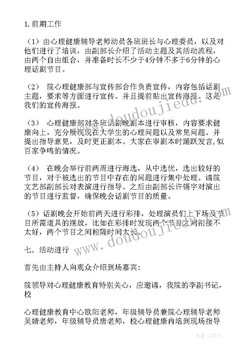 2023年心理话剧工作总结(优秀9篇)