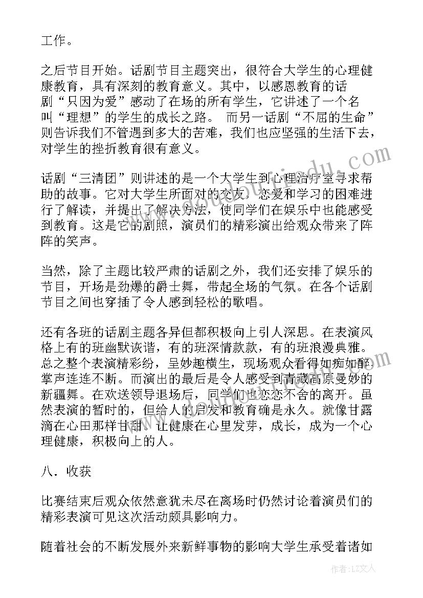 2023年心理话剧工作总结(优秀9篇)