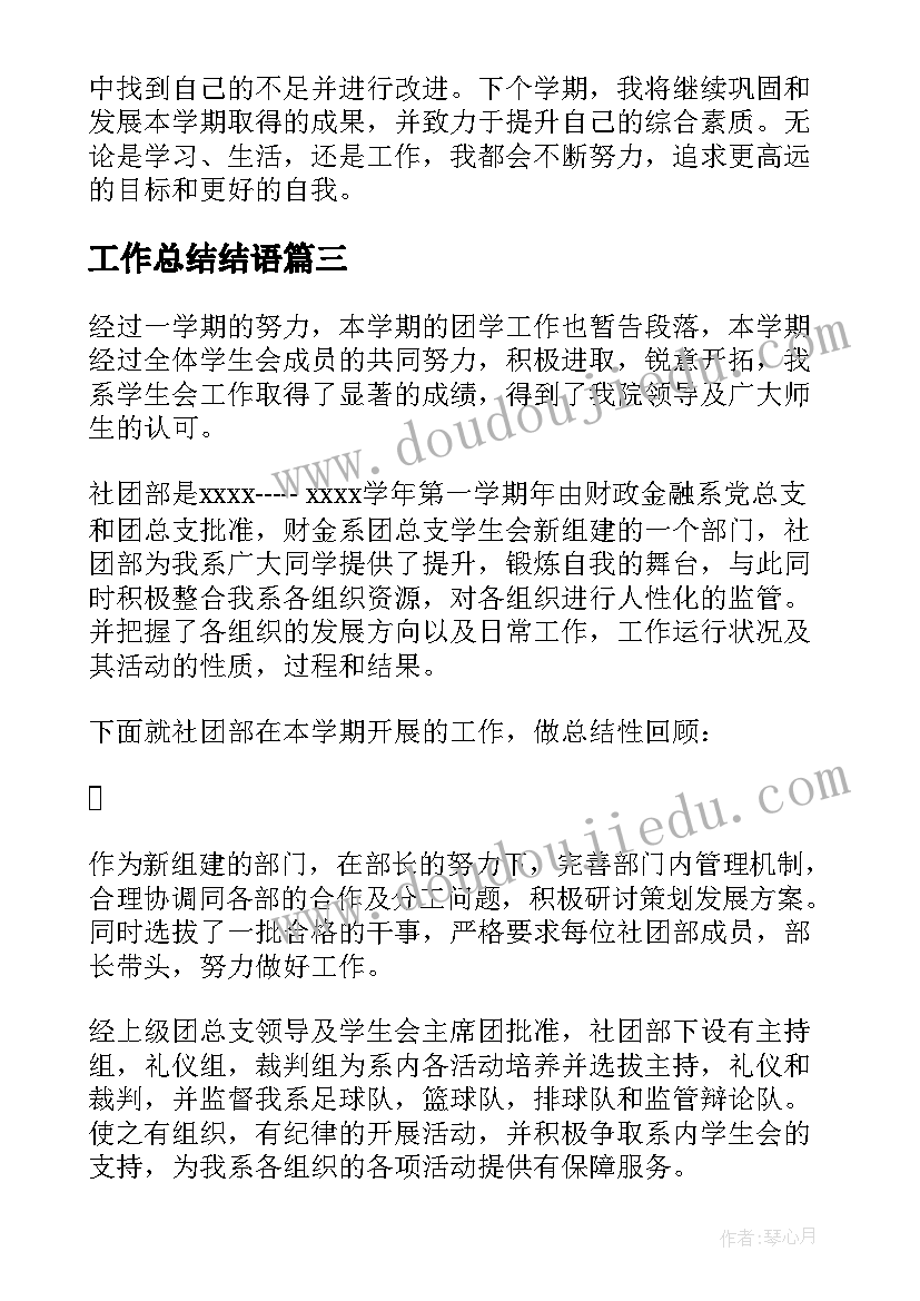 工作总结结语(通用7篇)