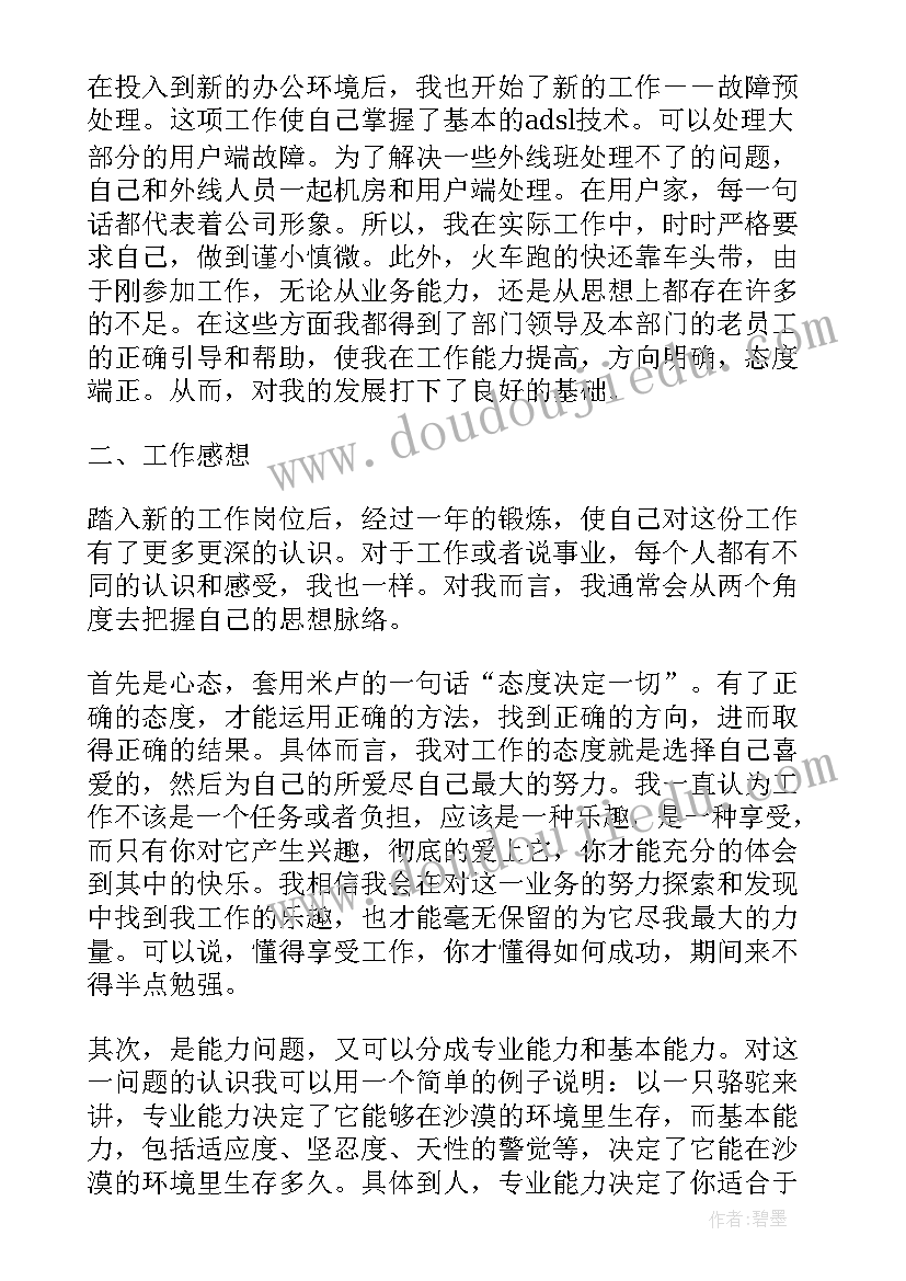 最新综合维护意思 电信维护工作总结(大全7篇)