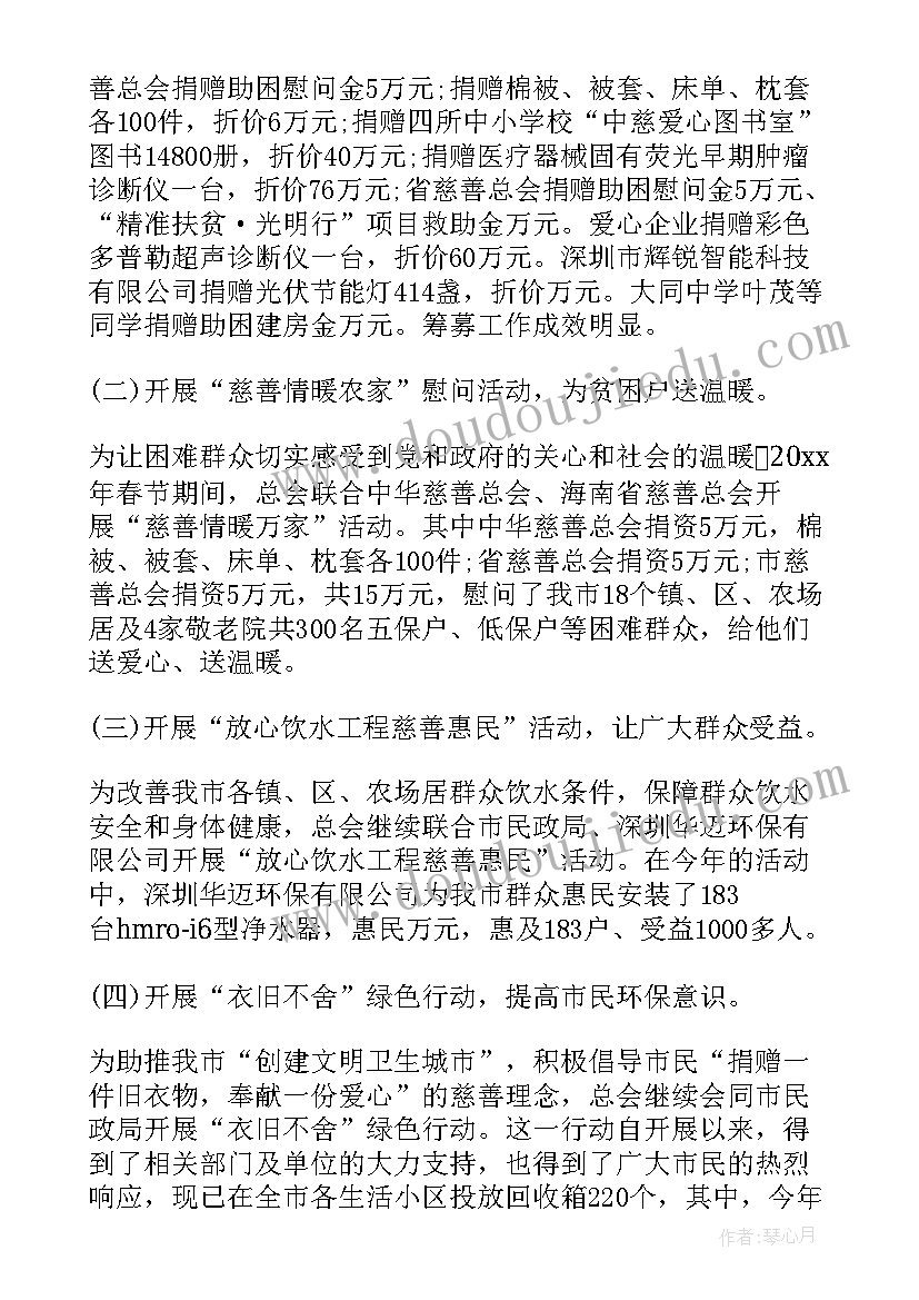 2023年慈善年中工作总结(汇总6篇)