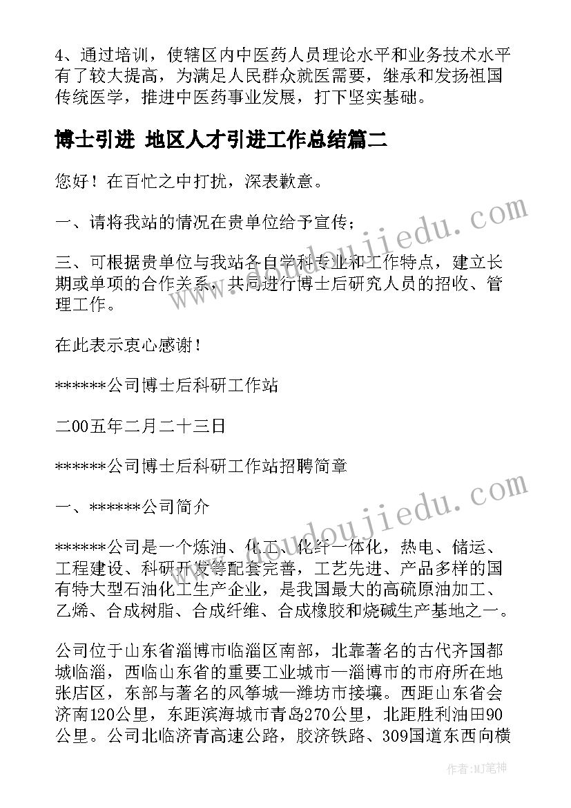 博士引进 地区人才引进工作总结(通用5篇)