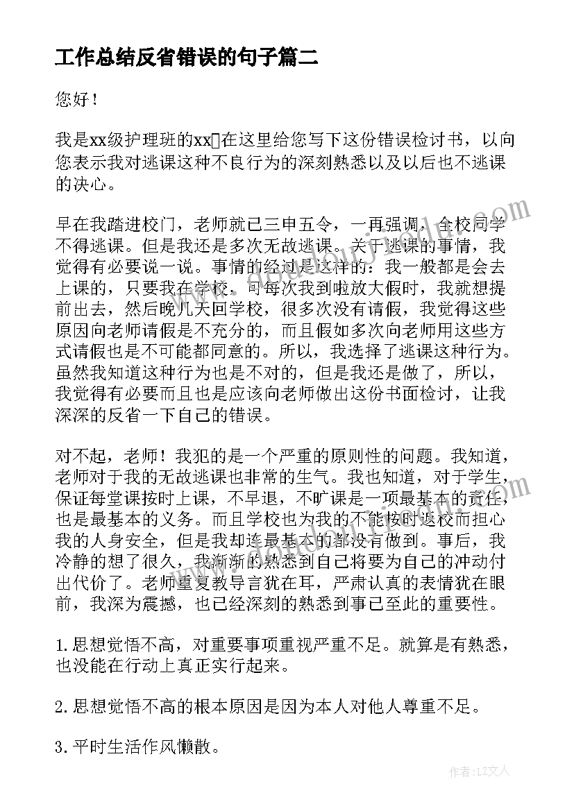 最新工作总结反省错误的句子(通用5篇)