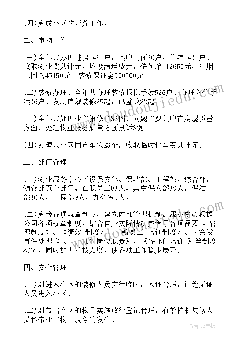 2023年产能交付工作总结报告(优秀5篇)